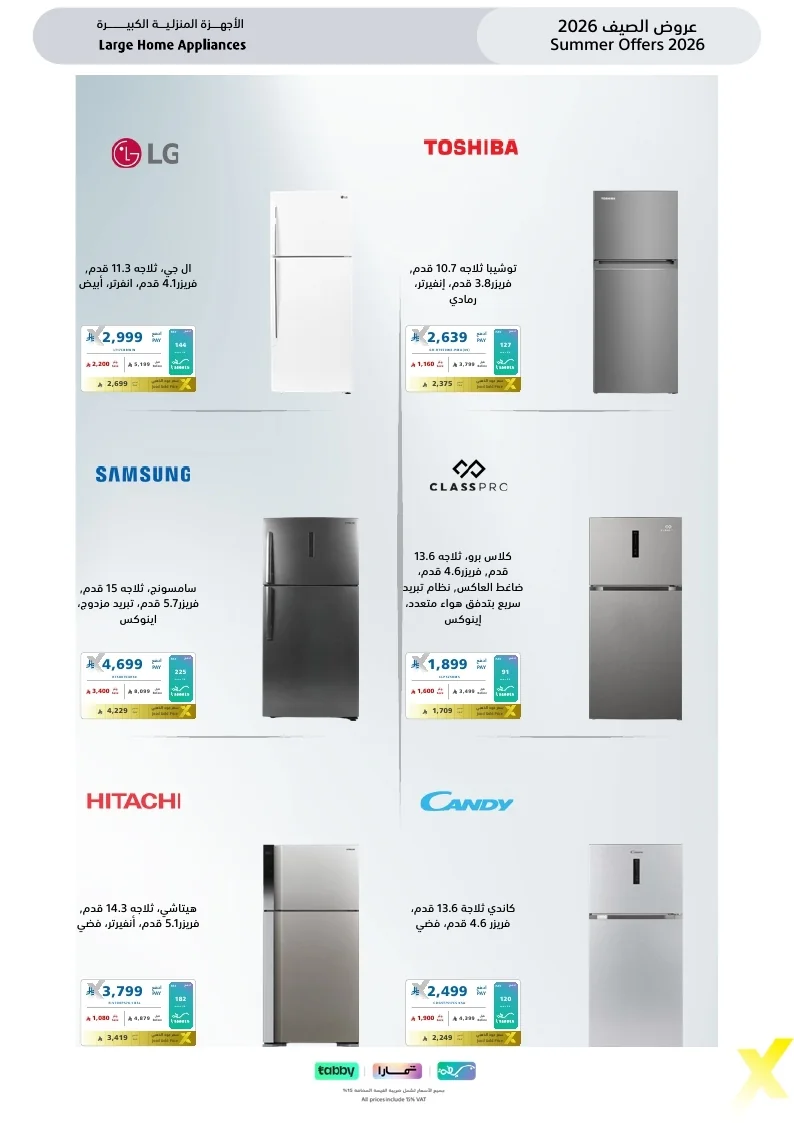 Summer Flyer 2026 page 53 مجلة عروض اكسترا السعودية الاسبوعية الاحد 26 يوليو 2026 | عروض الصيف تبرد القلب